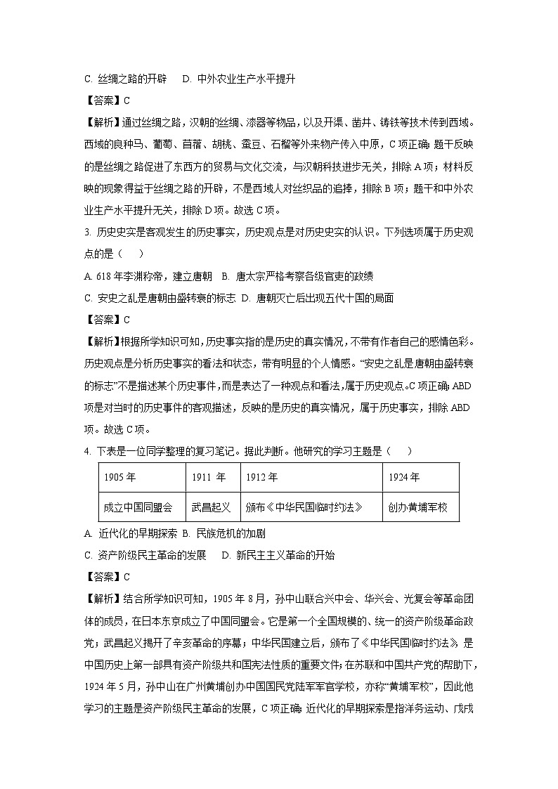 2025年湖南省中考考前冲刺卷(二)历史试卷（解析版）第2页