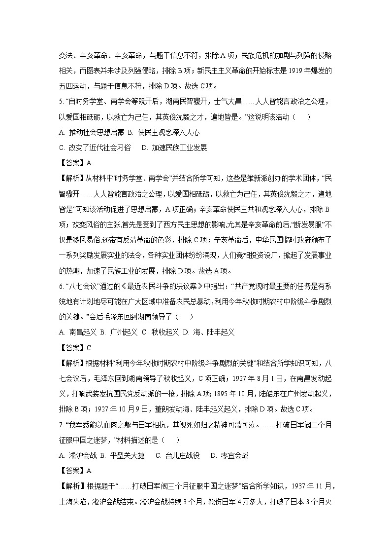 2025年湖南省中考考前冲刺卷(二)历史试卷（解析版）第3页