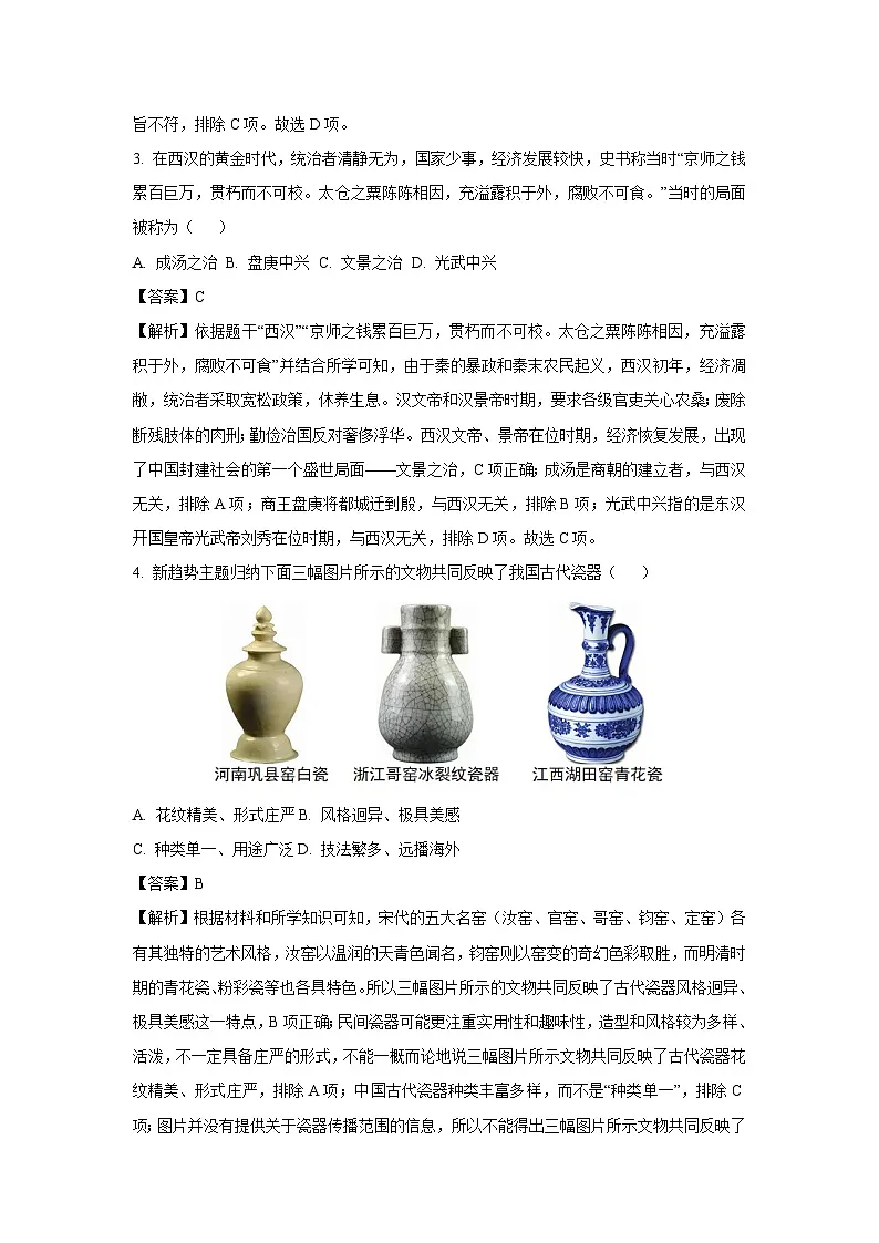 2025年海南省省直辖县级行政单位陵水黎族自治县中考一模历史试卷（解析版）第2页