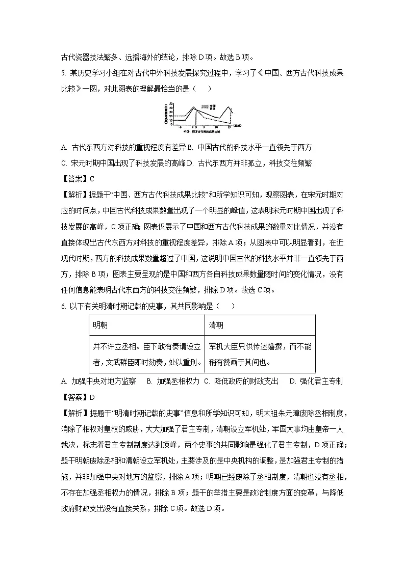 2025年海南省省直辖县级行政单位陵水黎族自治县中考一模历史试卷（解析版）第3页