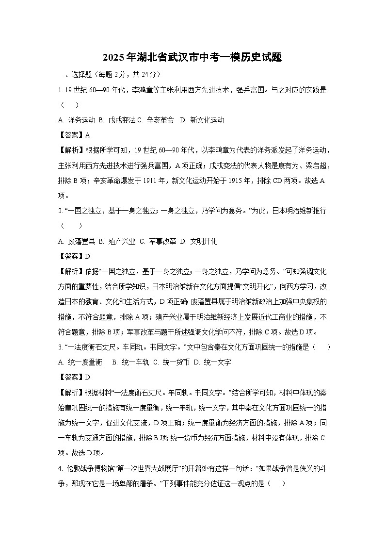 2025年湖北省武汉市中考一模历史试卷（解析版）第1页