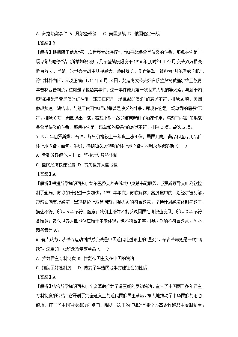 2025年湖北省武汉市中考一模历史试卷（解析版）第2页