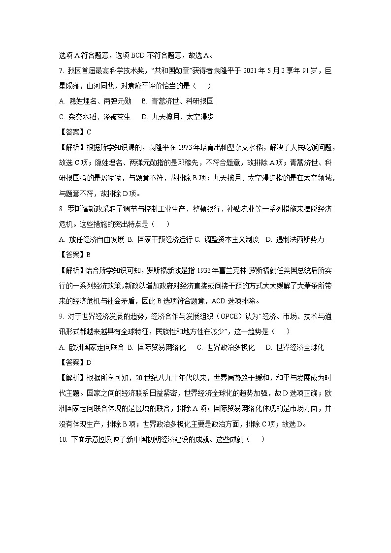 2025年湖北省武汉市中考一模历史试卷（解析版）第3页