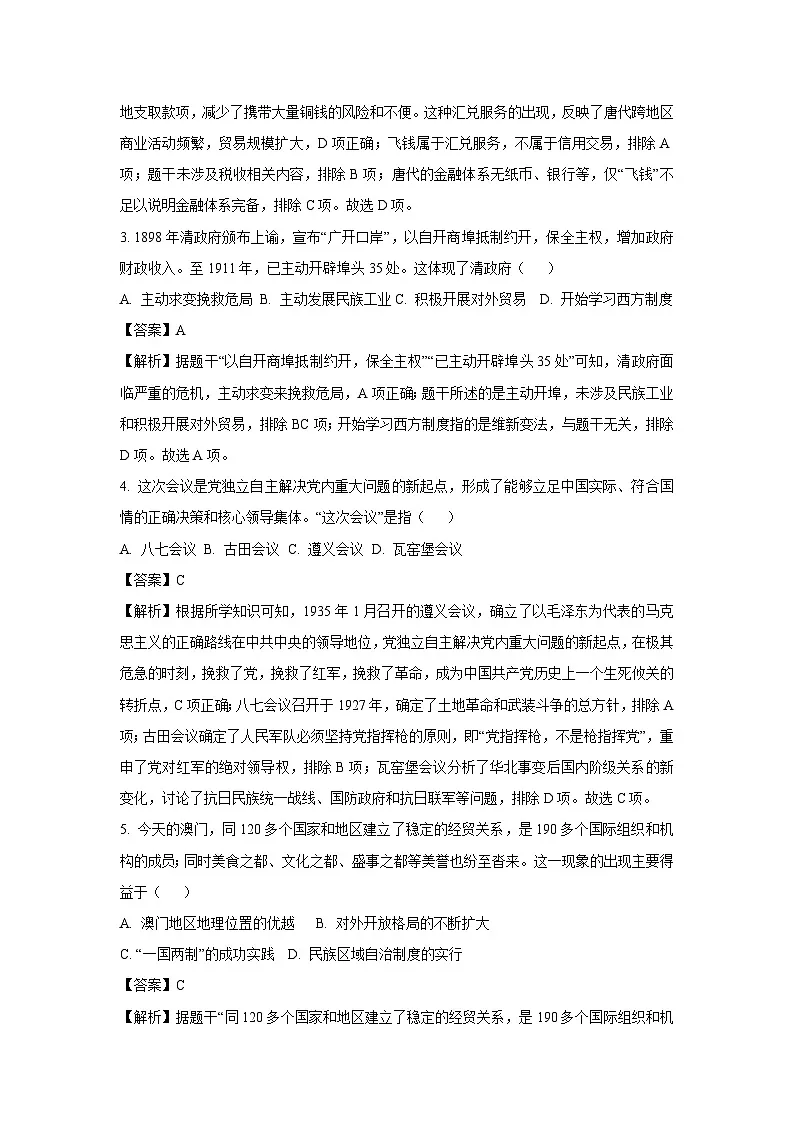2025年河南省安阳市滑县中考一模历史试卷（解析版）第2页