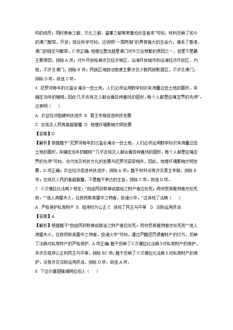 2025年河南省安阳市滑县中考一模历史试卷（解析版）第3页