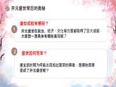 初中  歷史  人教版（2024）  七年級下冊（2024） 第3課 開元盛世 課件