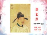 初中  歷史  人教版（2024）  七年級下冊（2024） 第3課 開元盛世 課件
