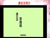 初中  歷史  人教版（2024）  七年級下冊（2024） 第3課 開元盛世 課件