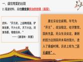 初中  歷史  人教版（2024）  七年級下冊（2024） 第3課 開元盛世 課件