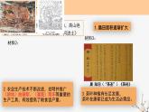 初中  歷史  人教版（2024）  七年級下冊（2024） 第3課 開元盛世 課件