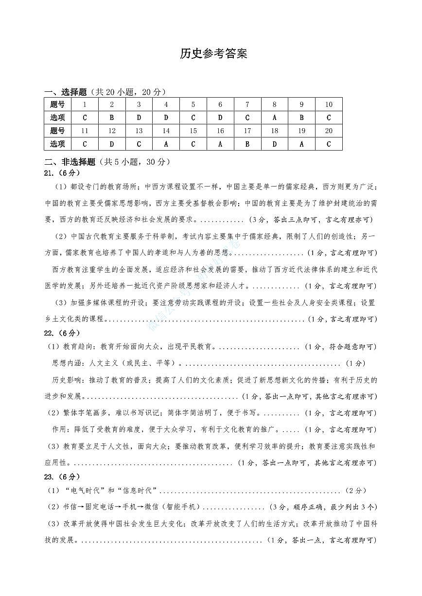 历史答案第1页