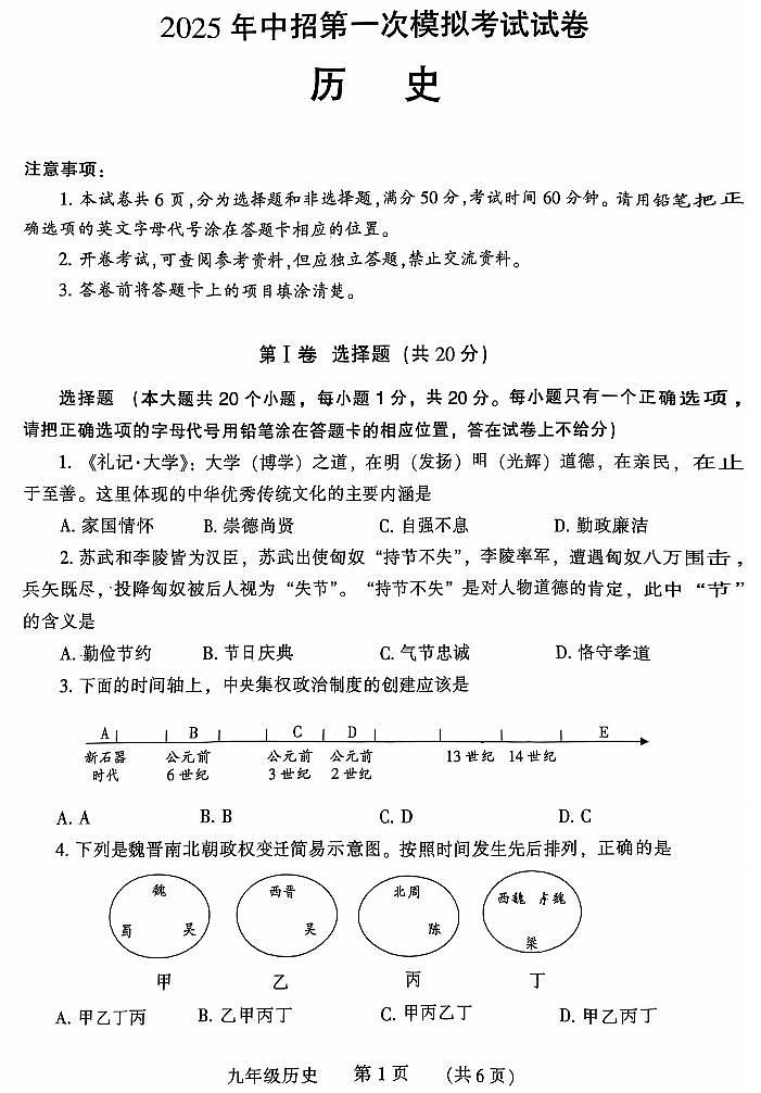 2025年河南省濮阳市中招一模历史试卷和答案第1页
