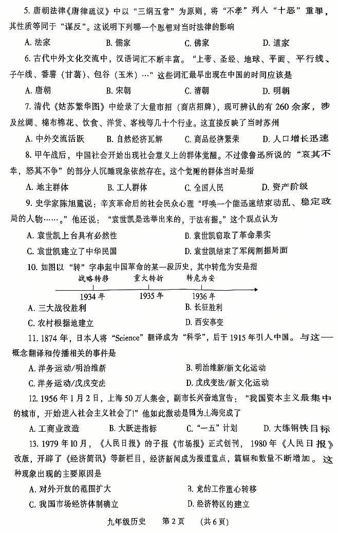 2025年河南省濮阳市中招一模历史试卷和答案第2页