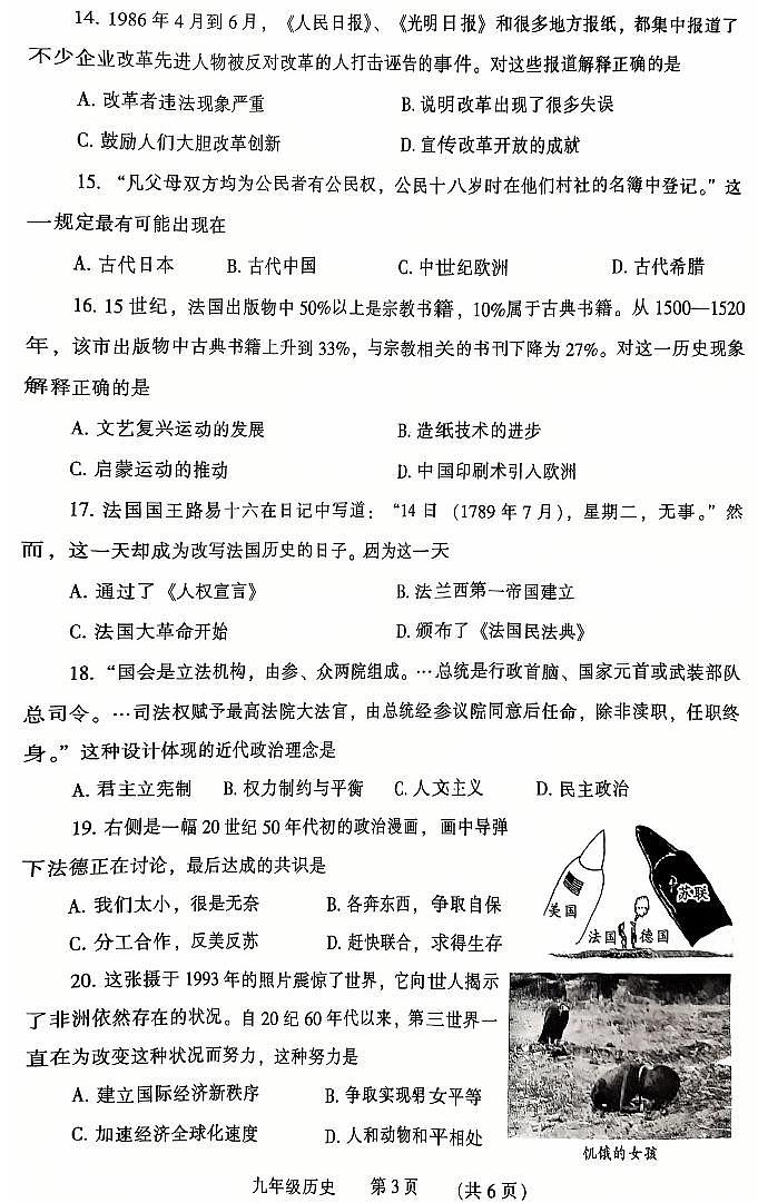 2025年河南省濮阳市中招一模历史试卷和答案第3页