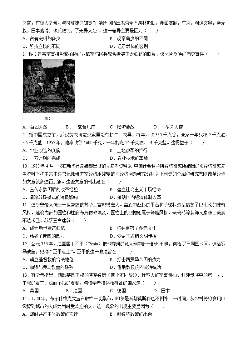2025年安徽省淮北市濉溪县中考二模历史试题第2页