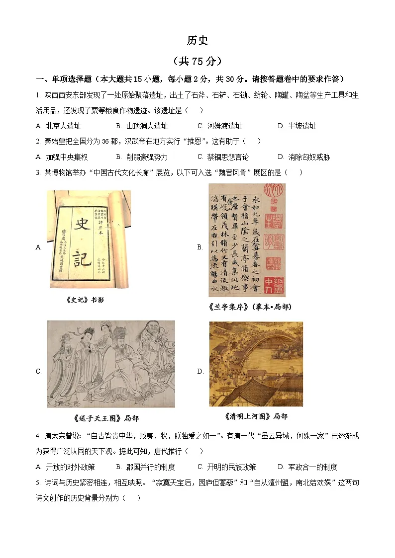 2025年疆维吾尔自治区阿勒泰地区中考二模历史试题第1页