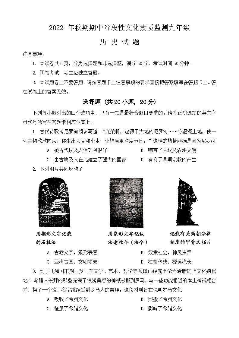 河南省唐河县2022_2023学年九年级上学期期中线上考试历史试卷第1页