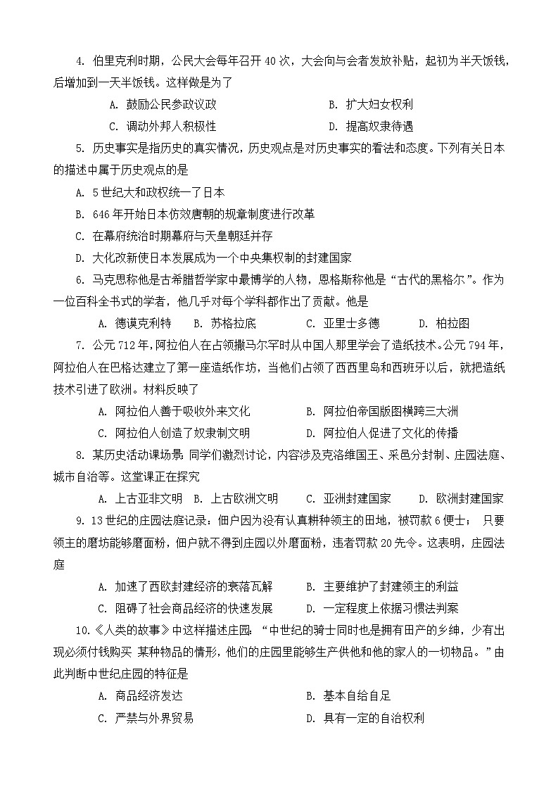 河南省唐河县2022_2023学年九年级上学期期中线上考试历史试卷第2页