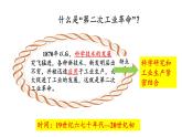 《第二次工业革命》课件 部编版历史九年级下册