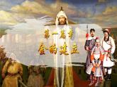 第10課 金與南宋的對峙 課件-2024-2025學年統(tǒng)編版中國歷史七年級下冊