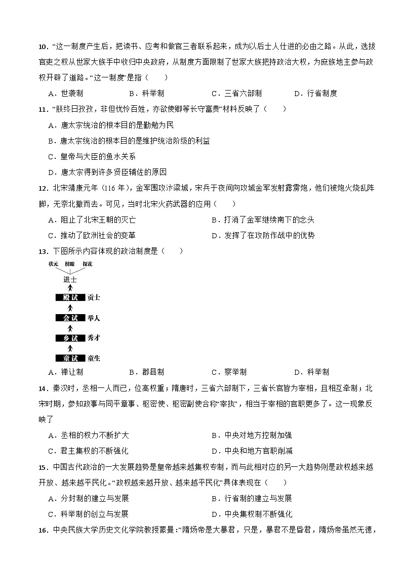 山东烟台长岛第一实验学校2024--2025第二学期七年级历史下学期期中考试试卷第3页