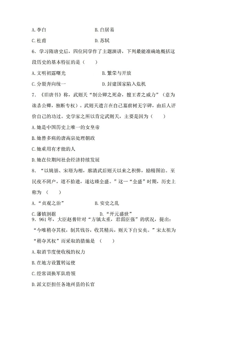 山东烟台长岛第一实验学校2024--2025学年度第二学期7年级期中考试历史试题及答案第2页