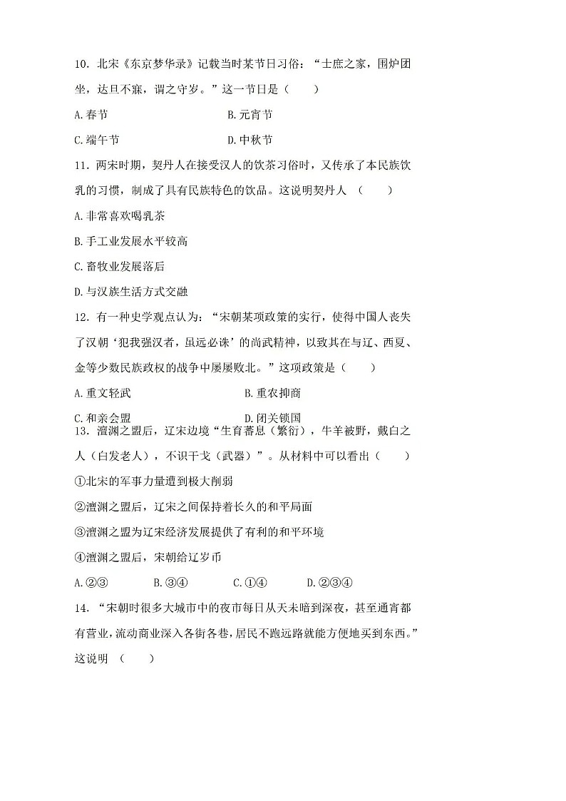 山东烟台长岛第一实验学校2024--2025学年度第二学期7年级期中考试历史试题及答案第3页