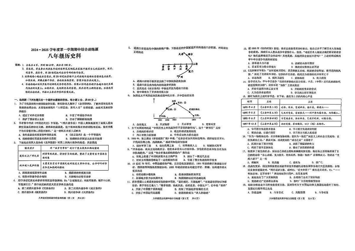 广东省揭阳市普宁市2024-2025学年部编版八年级上学期期中考试历史试题第1页