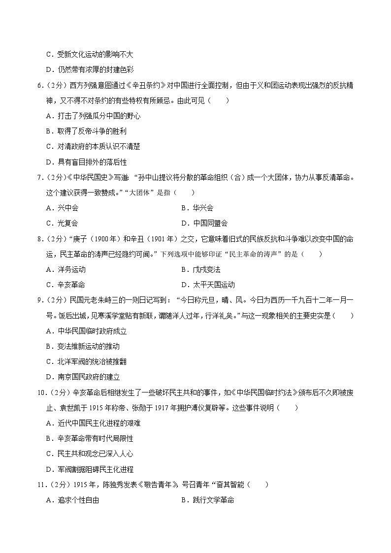 广东省揭阳市榕城区2023-2024学年部编版八年级上学期期末历史试卷第2页