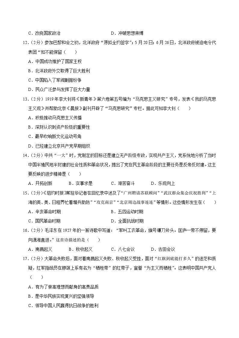 广东省揭阳市榕城区2023-2024学年部编版八年级上学期期末历史试卷第3页