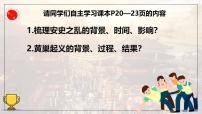 初中历史人教版（2024）七年级下册（2024）安史之乱与唐朝衰亡图文ppt课件
