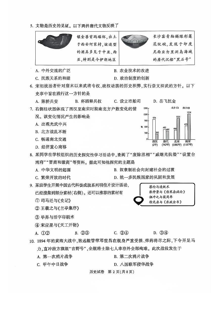 2025北京顺义初三一模[中考模拟]历史试卷第2页