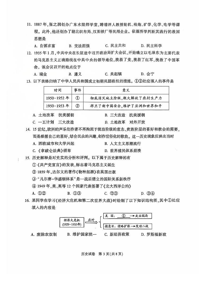 2025北京顺义初三一模[中考模拟]历史试卷第3页
