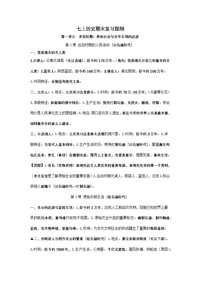 2025届部编版历史中七年级上册期末复习提纲学案第1页
