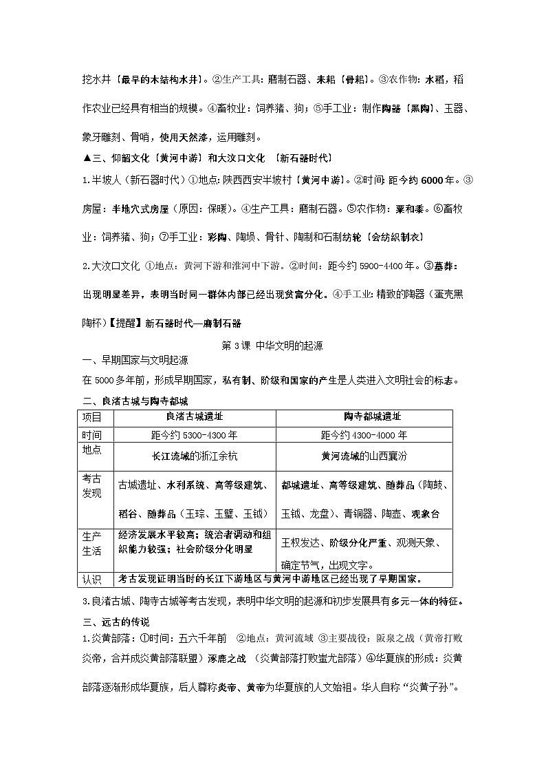 2025届部编版历史中七年级上册期末复习提纲学案第2页