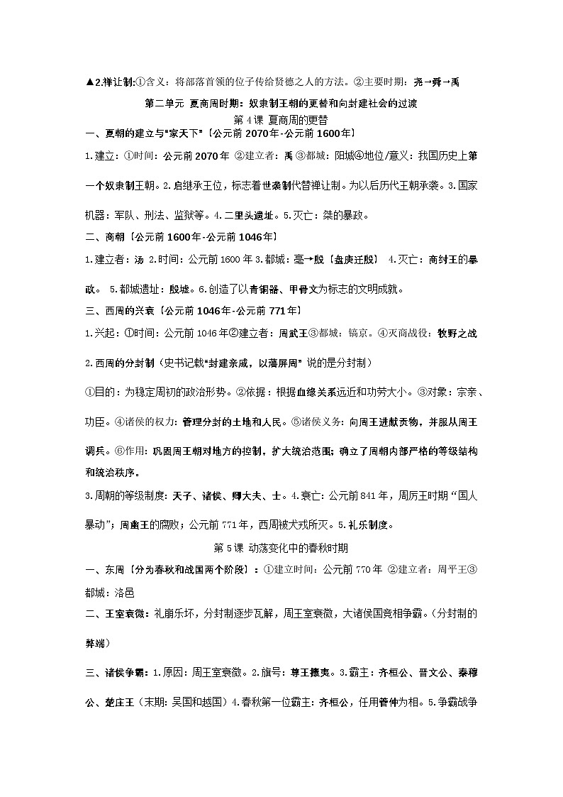 2025届部编版历史中七年级上册期末复习提纲学案第3页