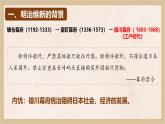 《日本明治维新》课件 部编版历史九年级下册