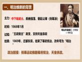 《日本明治维新》课件 部编版历史九年级下册
