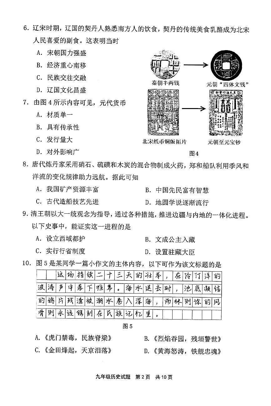 福建省宁德市2025九年级中考一模历史试题（含答案）第2页