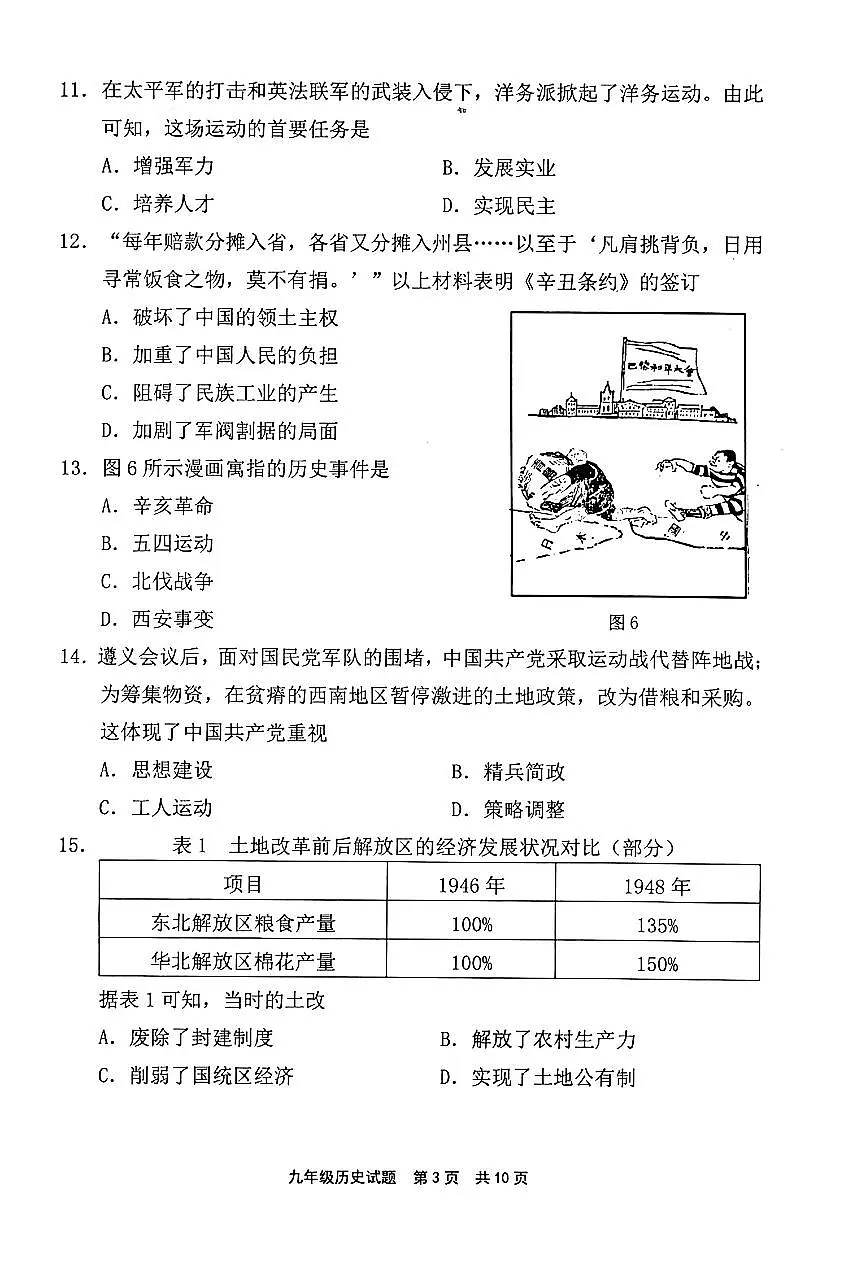 福建省宁德市2025九年级中考一模历史试题（含答案）第3页