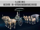 第三單元復(fù)習(xí)課件 部編版歷史七年級上冊