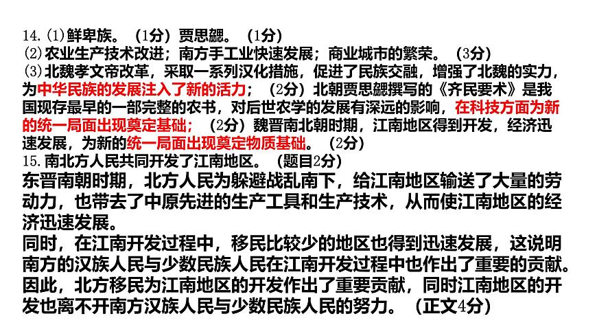 《第三单元》复习课件 部编版历史七年级上册第3页