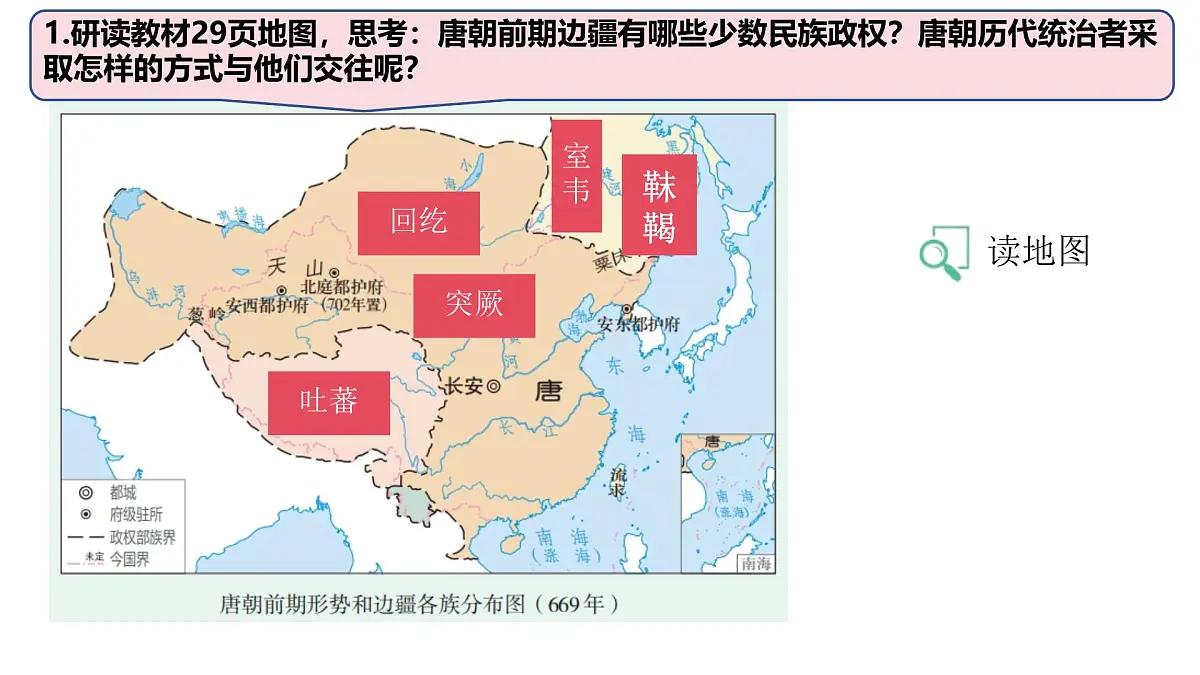 初中 历史 人教版（2024） 七年级下册（2024）第5课 隋唐时期的民族交往与交融 课件第4页