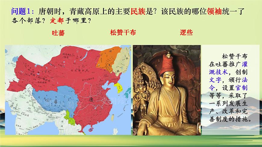 初中  历史  人教版（2024）  七年级下册（2024）第5课 隋唐时期的民族交往与交融 课件第3页