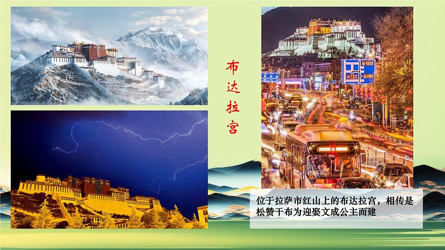 初中  历史  人教版（2024）  七年级下册（2024）第5课 隋唐时期的民族交往与交融 课件第6页