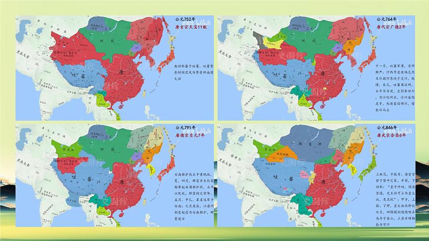 初中  历史  人教版（2024）  七年级下册（2024）第5课 隋唐时期的民族交往与交融 课件第8页