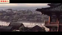 初中历史人教版(2024)七年级下册(2024)隋唐时期的民族交往与交融课前预习ppt课件