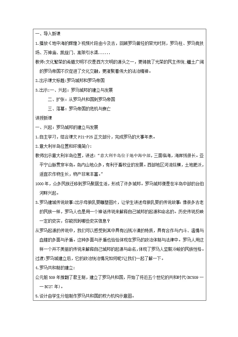 2.5《罗马城邦和罗马帝国》教学设计 部编版历史九年级上册第2页