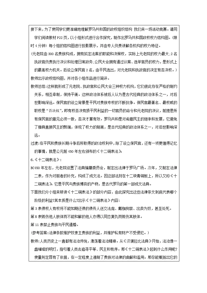2.5《罗马城邦和罗马帝国》教学设计 部编版历史九年级上册第3页