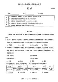 2025届北京市海淀区初三一模 历史试题及答案